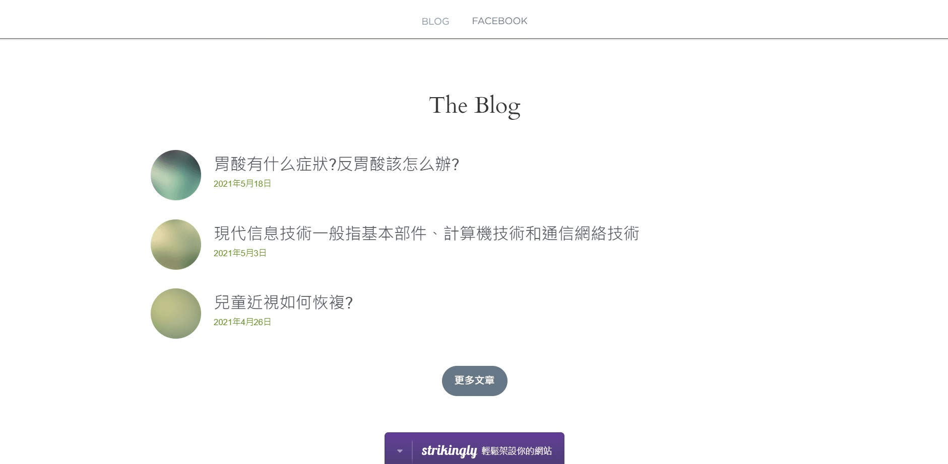 Strikingly商品文案範例 Strikingly商品文案範例